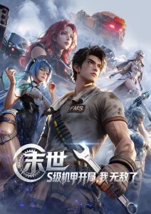 科幻动漫番剧星轨之外手机在线观看